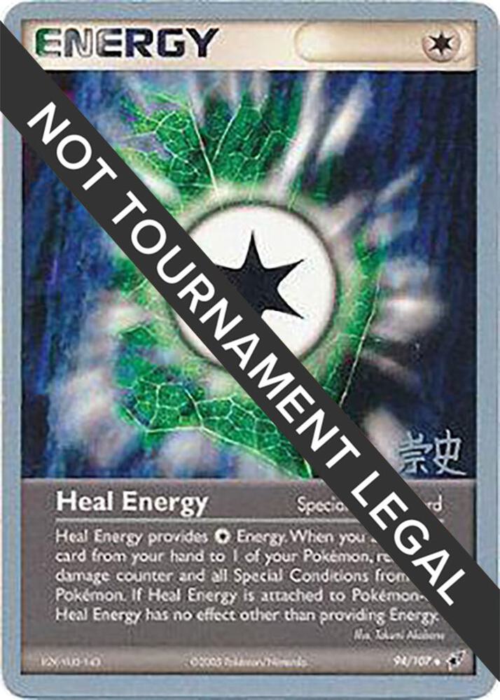 Heal Energy - 2005 (Takashi Yoneda)