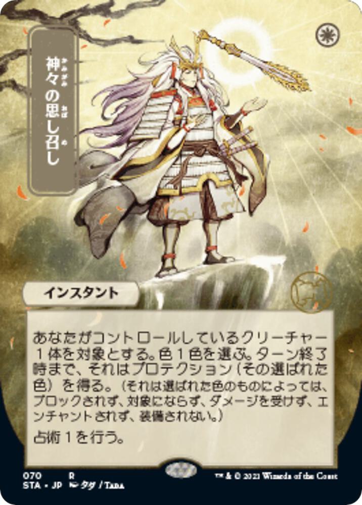 Gods Willing (JP Alternate Art)