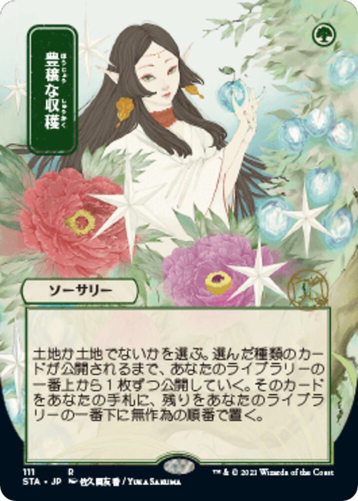 Abundant Harvest (JP Alternate Art)