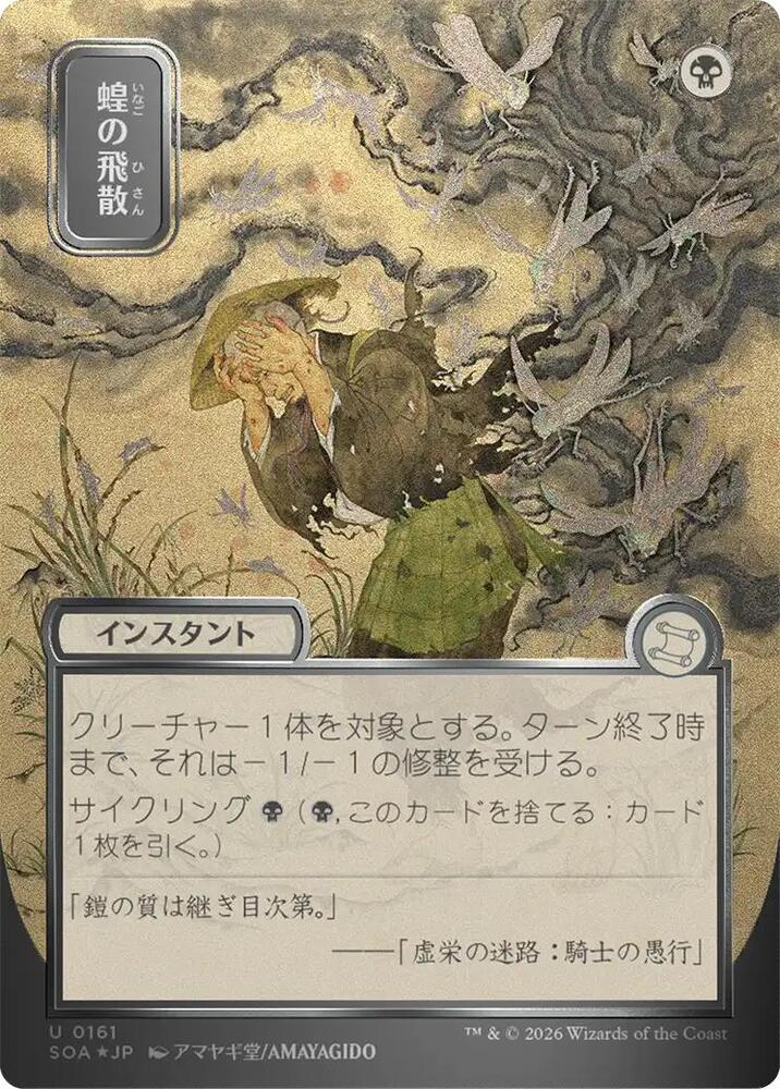 Locust Spray (JP Alternate Art) (Silver Scroll Foil)