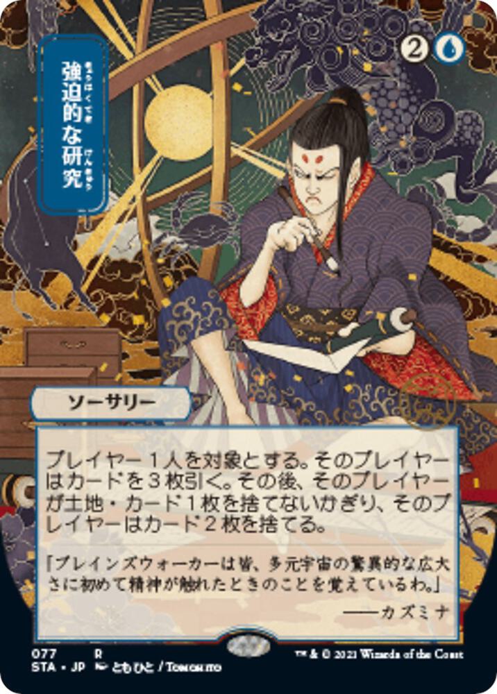 Compulsive Research (JP Alternate Art)