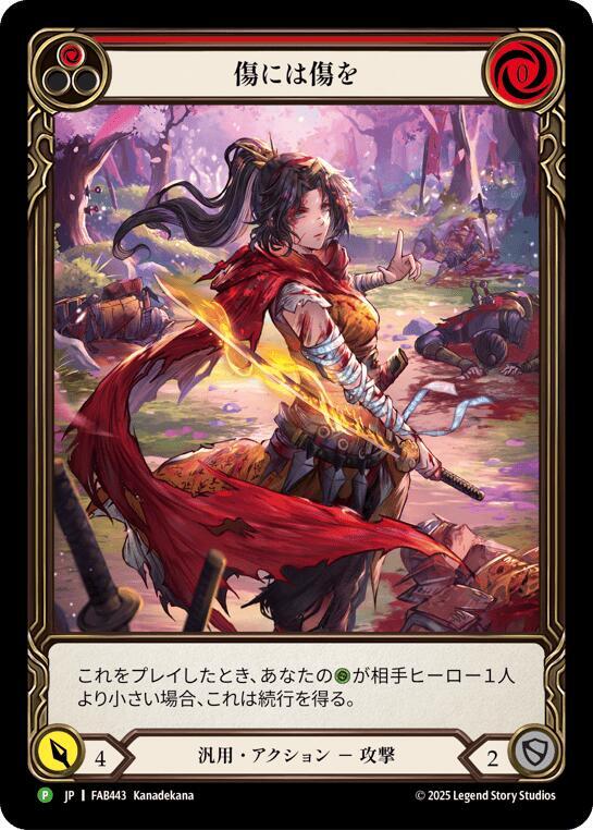 Scar for a Scar (Red) (Japanese Alternate Art) - FAB443